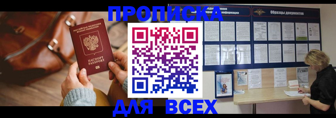 временная регистрация 2025 в Канске