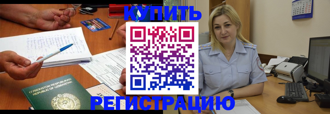 прописка в Канске