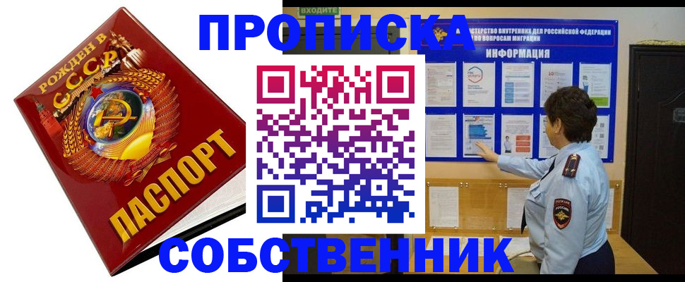 временная регистрация в квартире в Канске