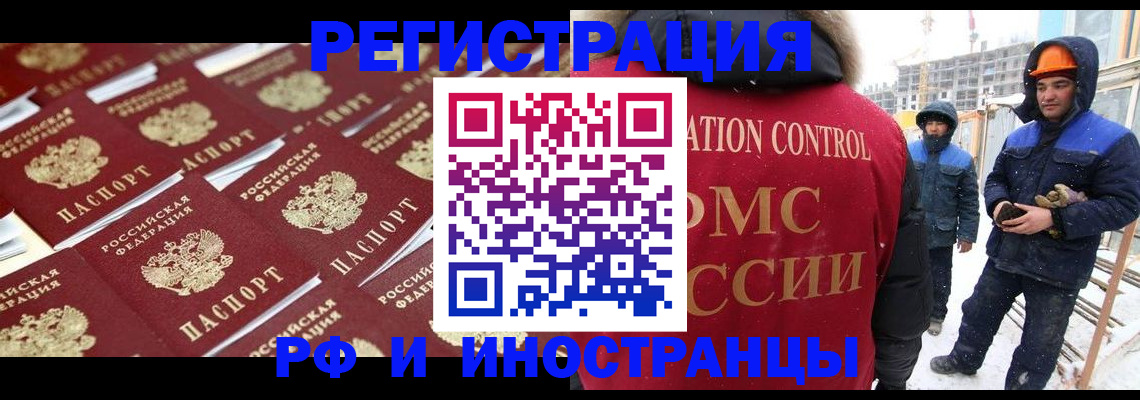 прописка иностранных граждан в Канске