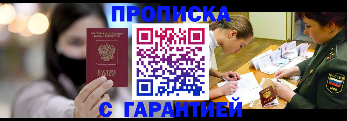 прописка паспорт в Канске