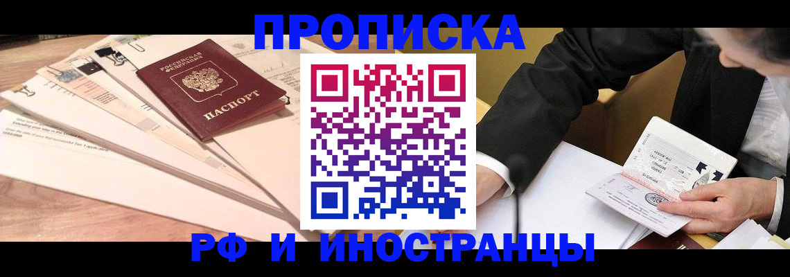 прописка штамп в Канске