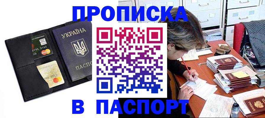 временная регистрация недорого в Канске