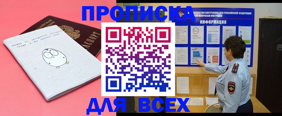 временная регистрация гарантия в Канске