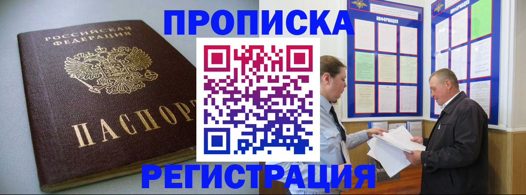 временная регистрация 2025 в Канске